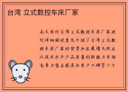 台湾 立式数控车床厂家