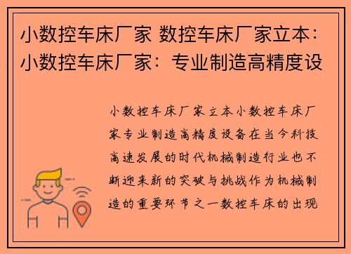 小数控车床厂家 数控车床厂家立本：小数控车床厂家：专业制造高精度设备
