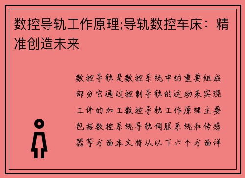 数控导轨工作原理;导轨数控车床：精准创造未来